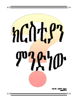 ክርስቲያን ምንድነው.pdf
